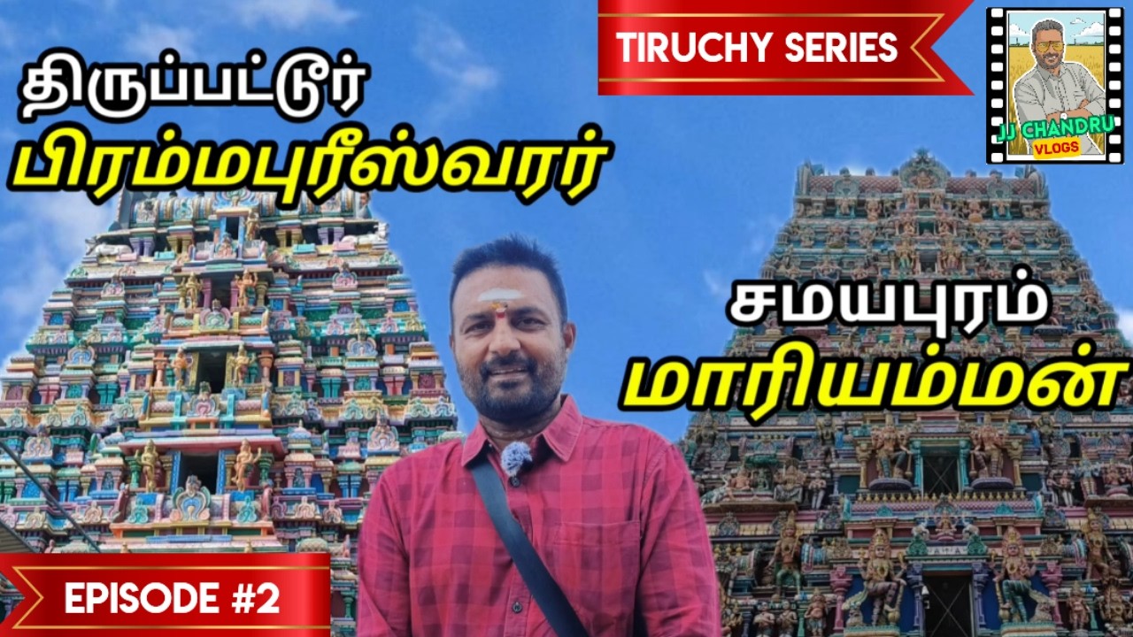 Brahmapureeswarar & Samayapuram Amman Kovil - Tiruchy Series EP2 - Temple Vlog# 3 - JJChandru Vlogs