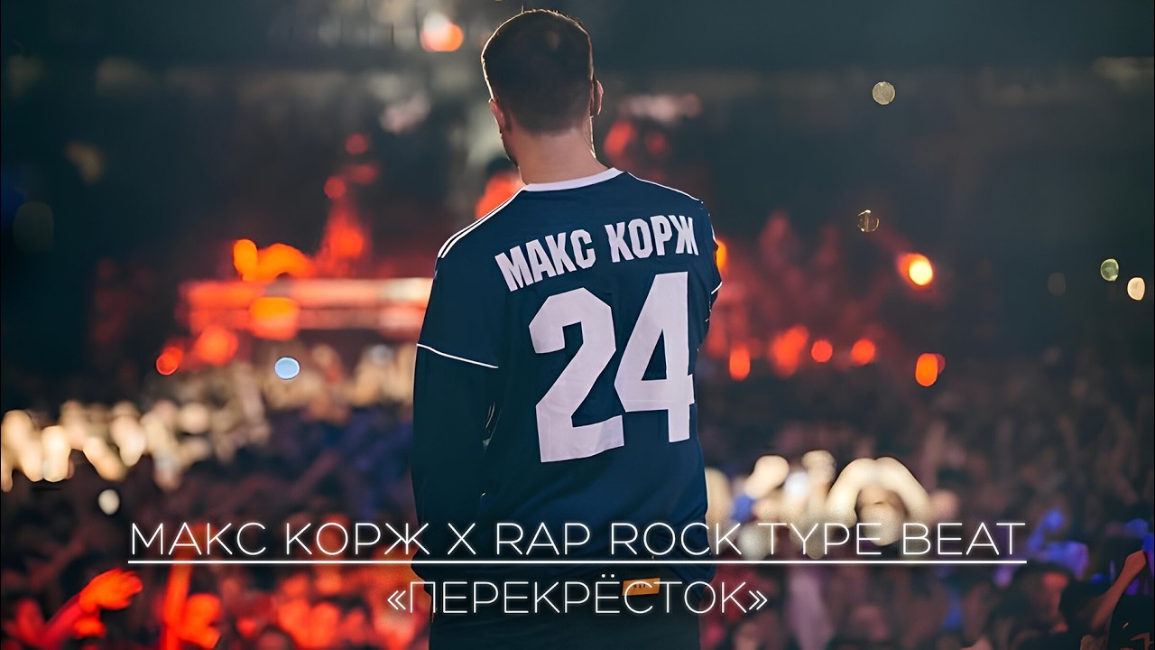 [FREE] MAX KORZH X RAP ROCK TYPE BEAT - 