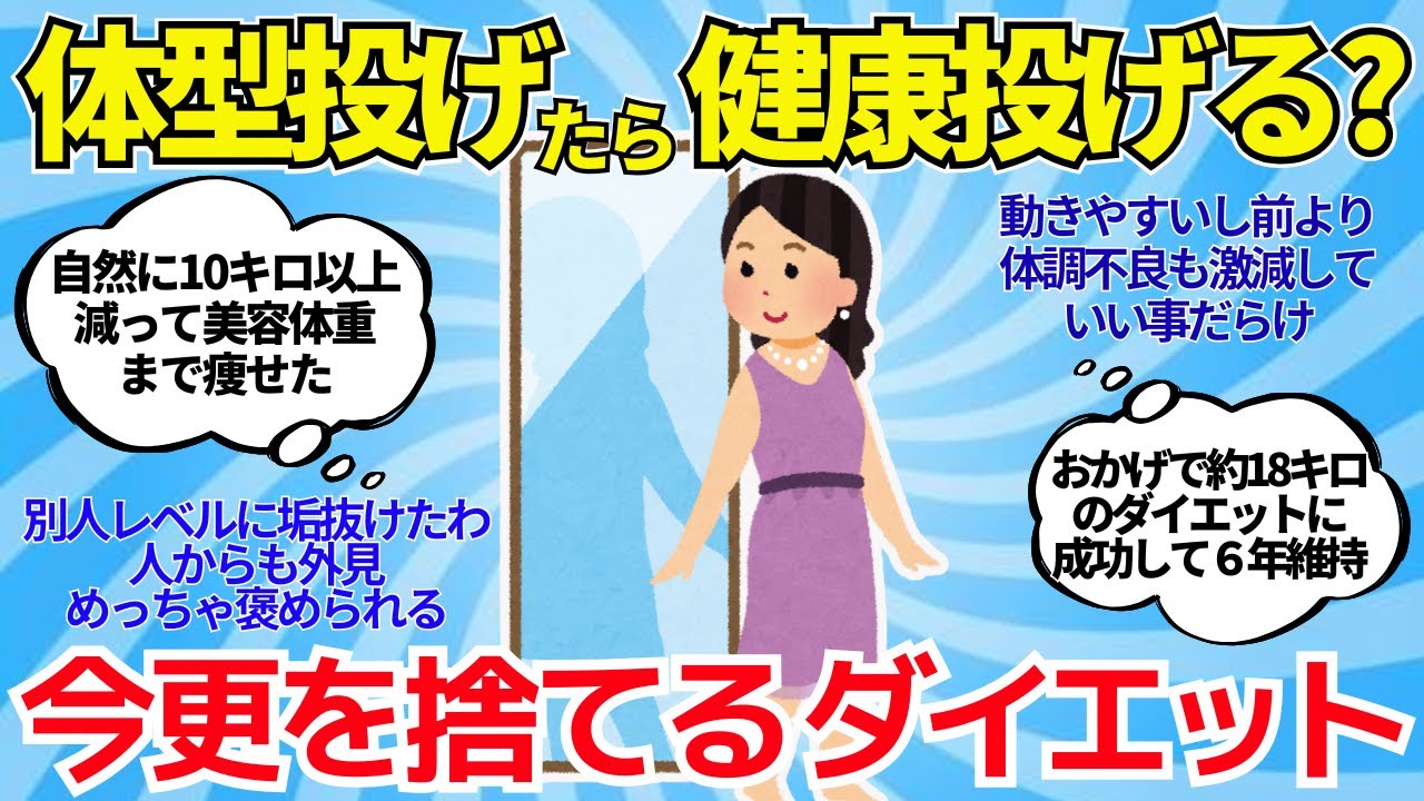 【有益スレ】「50代が痩せた成功習慣！「終わり」じゃなく「再スタート」体型管理は愛情表現ダイエット！【ゆっくり解説】