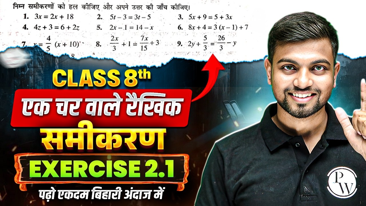 एक चर वाले रैखिक समीकरण 🔥 | अध्याय 2 | प्रश्नावली 2.1 | Class 8th Maths | Jhakash Sir