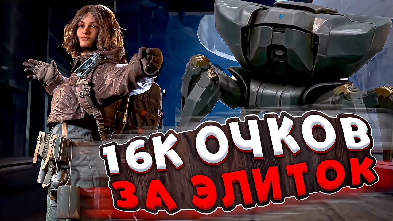 РЕКОРД ЗА ИСПЫТАНИЕ ПО НАЗЕМНЫМ АРКАМ! 16К ЗА ЭЛИТОК! #arcraiders #embark #embarkstudios #extraction