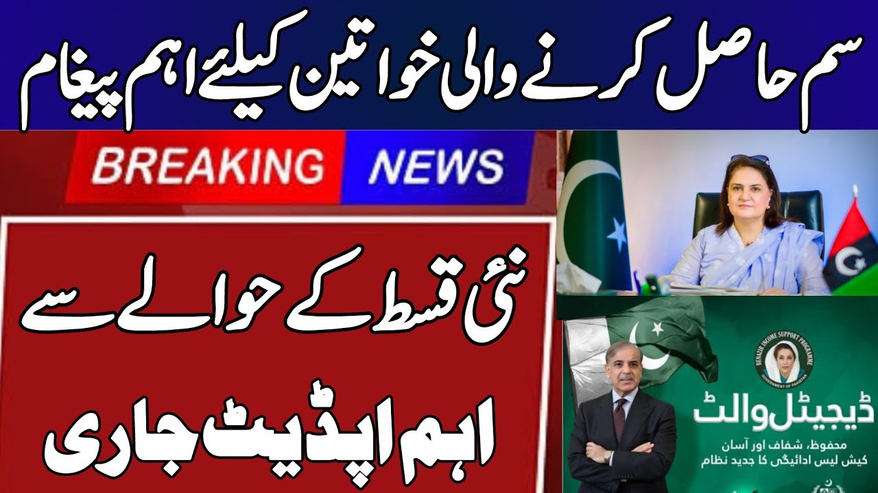 Bisp wallet account update | Bisp New May qist 14500 | Benazir Income Support | 8171 Ehsaas Program
