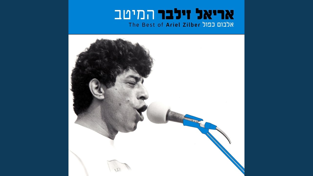 אני שוכב לי על הגב