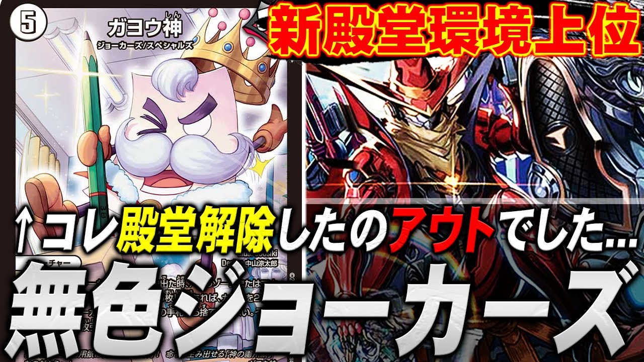 何故、公式は『ガヨウ神』を殿堂解除したのか。理解に苦しむ対戦動画