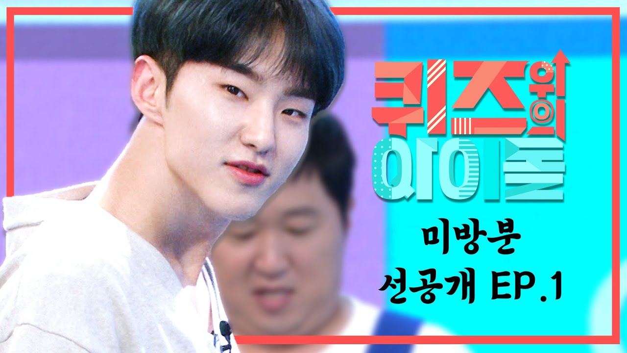 [퀴즈돌 선공개] 춤선 장인 #세븐틴 호시가 단번에 맞혀버린 안무는 과연 무엇일까?!  l  @IDOL on QUIZ