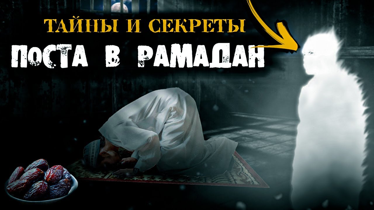 ВОТ ПОЧЕМУ ТЫ ДОЛЖЕН ДЕРЖАТЬ ПОСТ В РАМАДАН!