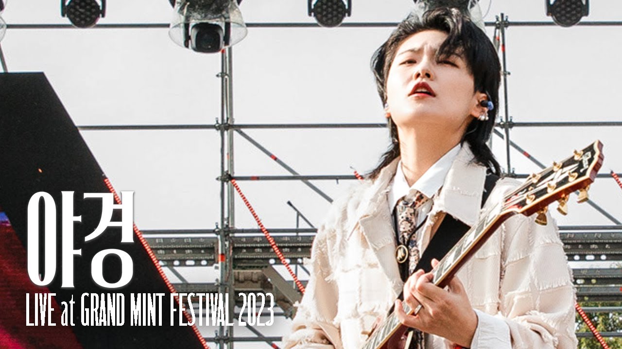 터치드(TOUCHED) - 야경 | Live at Grand Mint Festival 2023