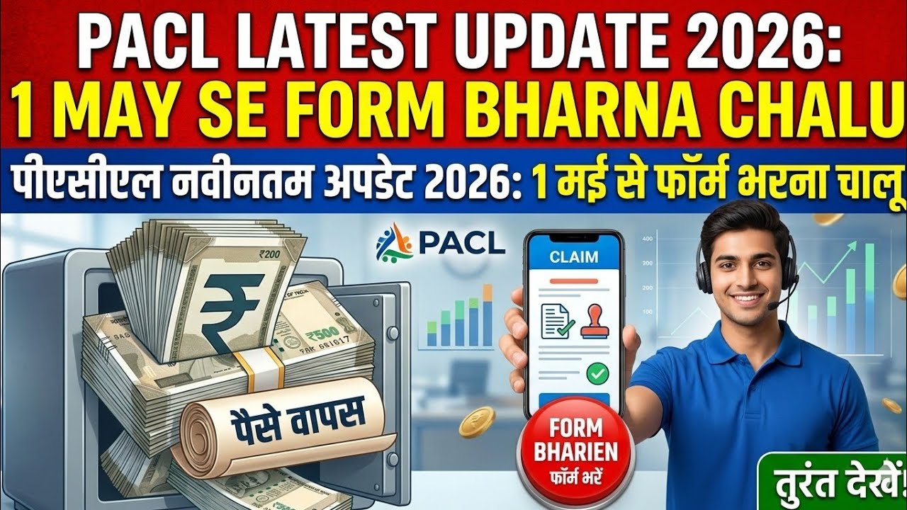 Pacl Correction Form Bharna Chalu Hoga 💯🔥| Pacl Form Edit | Pacl News Today | Pacl Notice April 2026