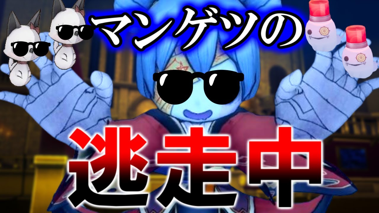 【オバケ逃走中】怪盗アクションを駆使せよ！子ども好きハンターからの大逃走劇　～Round 7～