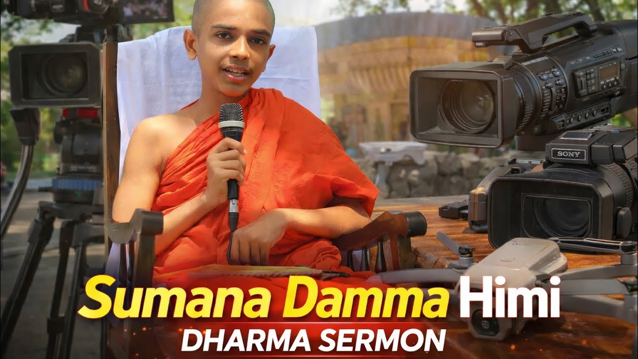 අවුරු 14 රෙම් ලොකු තැනකට ආ සුමන ධම්ම පොඩි හාමුදුරුවෝ.(DARMA SERMON)