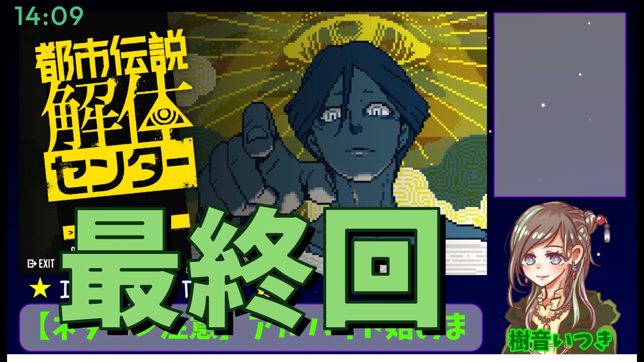 【初見/ネタバレ注意】物理要員もいなくなり、どうしたら…【都市伝説解体センター】#10【最終回】