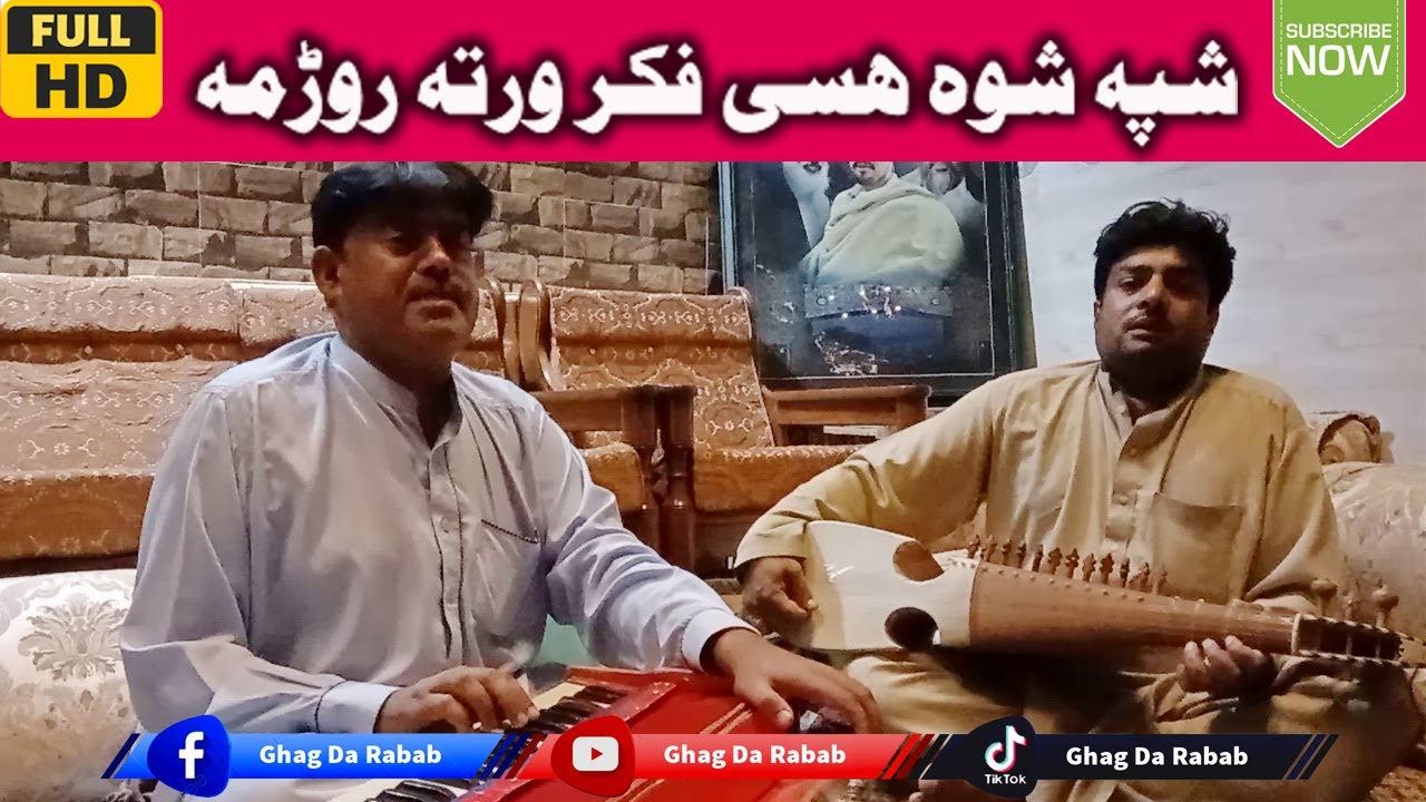 Pashto New Rabab Mange Tang Takor Program || Special Ghazal By Shokat Uataz
