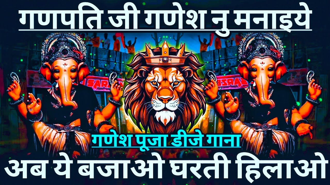 Ganpati Ji Ganesh Nu Manaiye 🚩 Ganesh Vandna 💯 Sound Check 💥 Ganesh Pooja Dj Song 💯 RJMVibrationClub