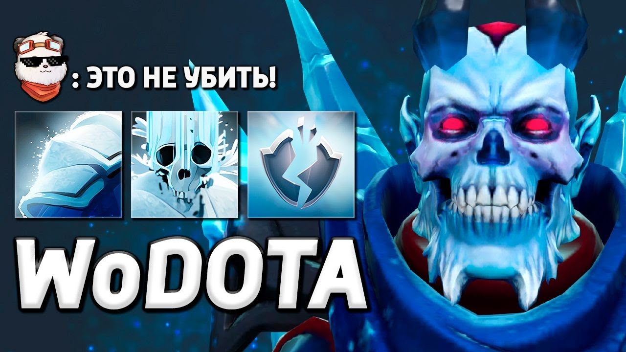 LICH ПАРАЛИЧ через ЩИТ В УРОН / WORLD OF DOTA / Дота 2