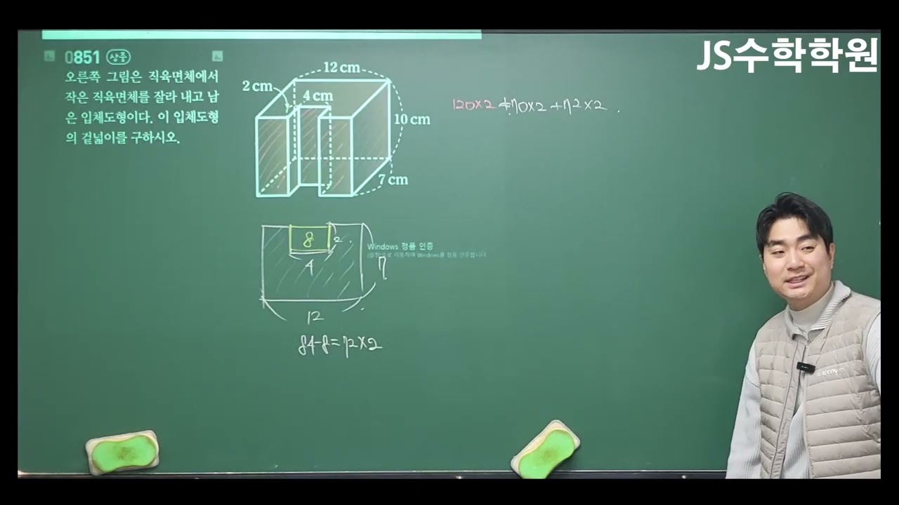 2/13(금) 중등 수학 중1-2 입체도형의 겉넓이와 부피 특강 1교시 (최연아)