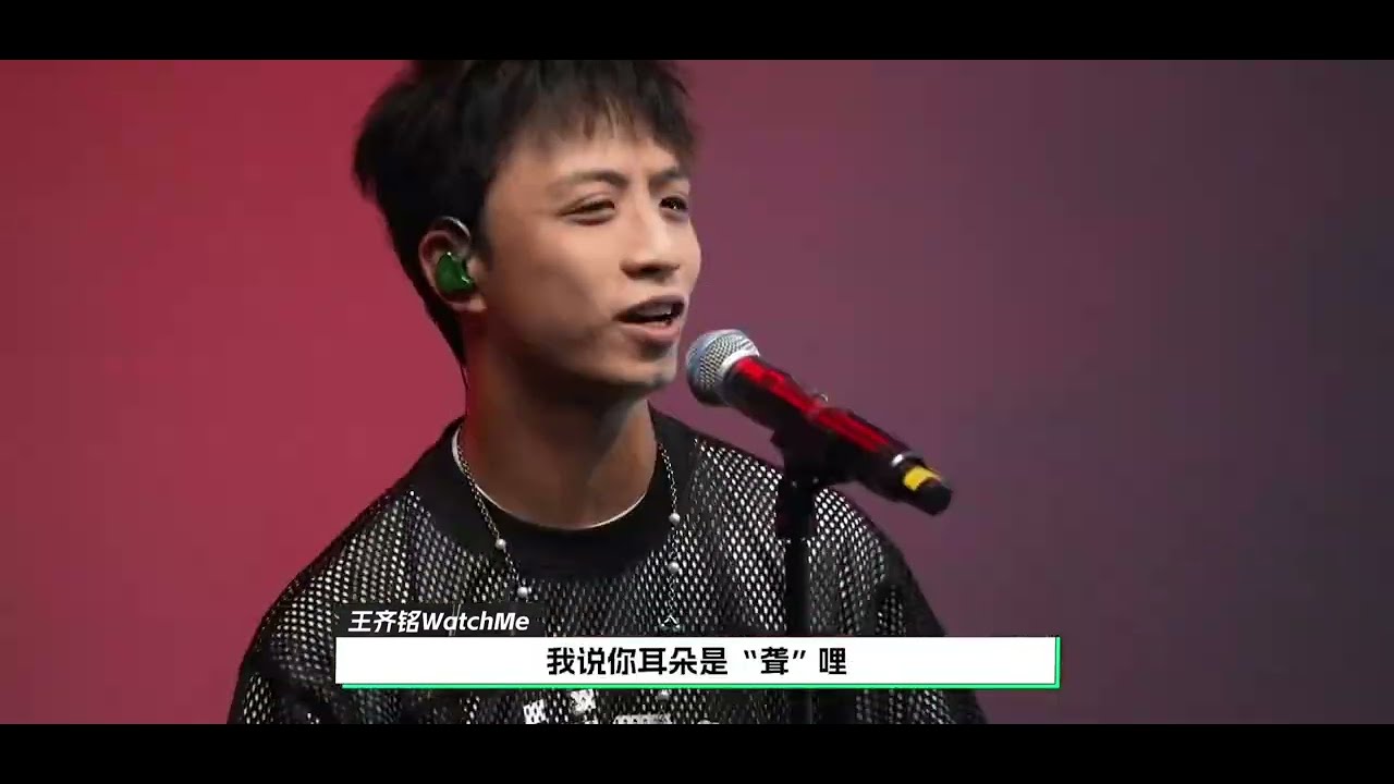 王齐铭威尔《主宰》幸会嘻哈第二季这视频变好了大家看了吗