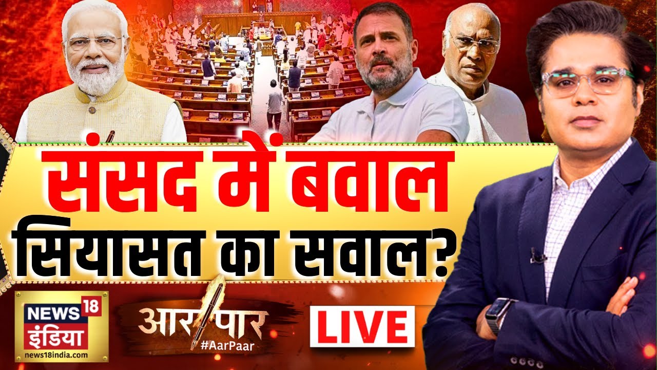 Aar Paar with Amish Devgan LIVE : PM Modi | Four Stars of Destiny Book | Rahul Gandhi | Parliament