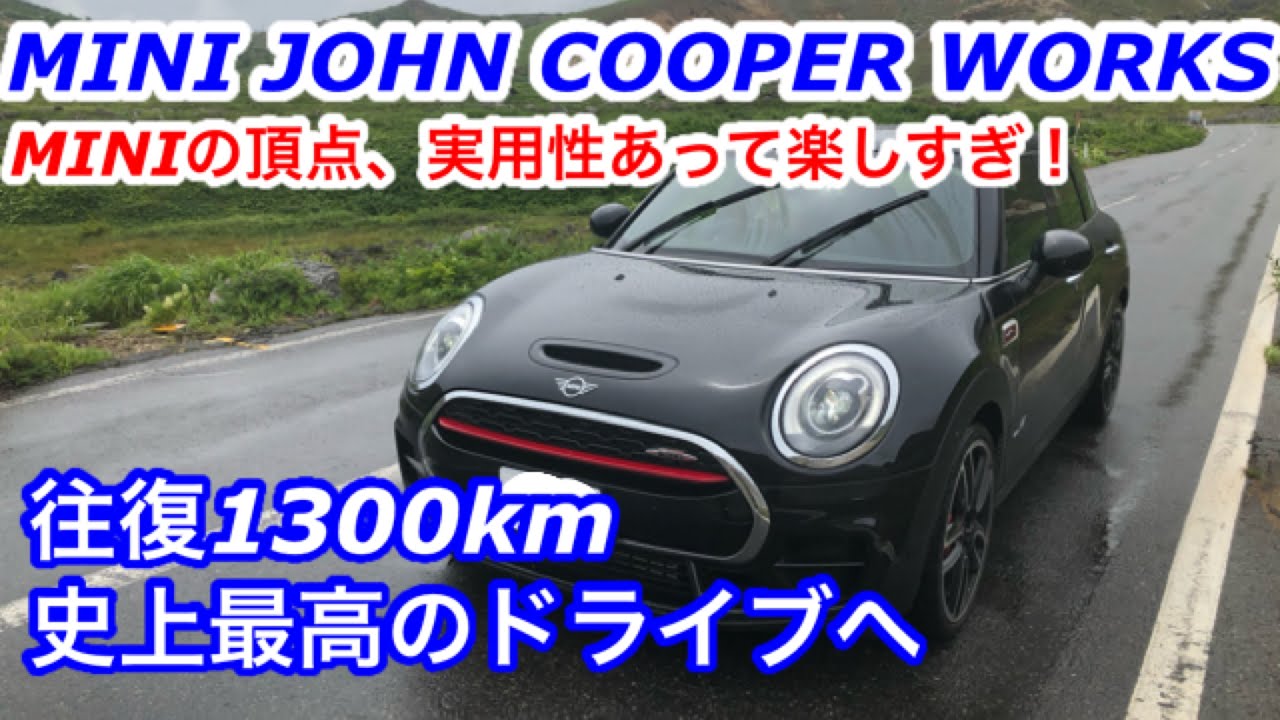 【ドライブ旅特別編】MINI JCW クラブマン 実用性あって楽しすぎ！史上最高の絶景ドライブへ！MINI32時間オーナー体験　磐梯吾妻スカイライン