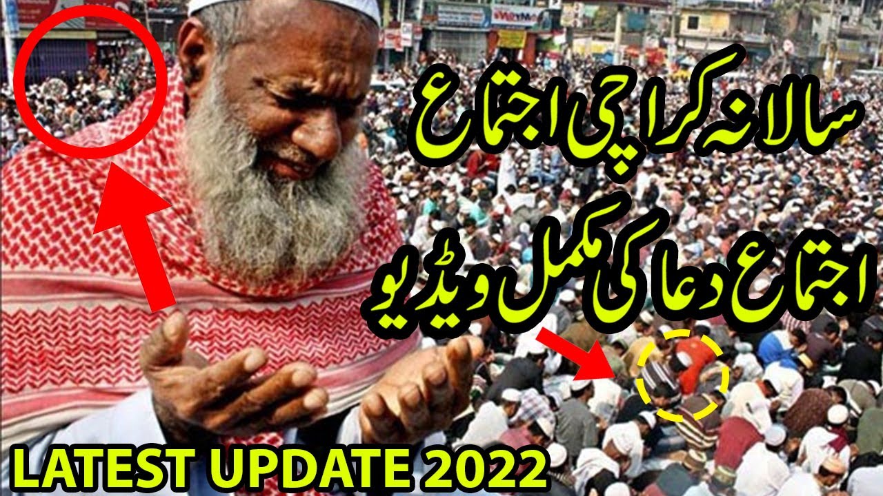 Karachi ijtema dua 2022 | dua after ijtema  | ijtema dua Karachi | karachi tablighi ijtema 2022 dua