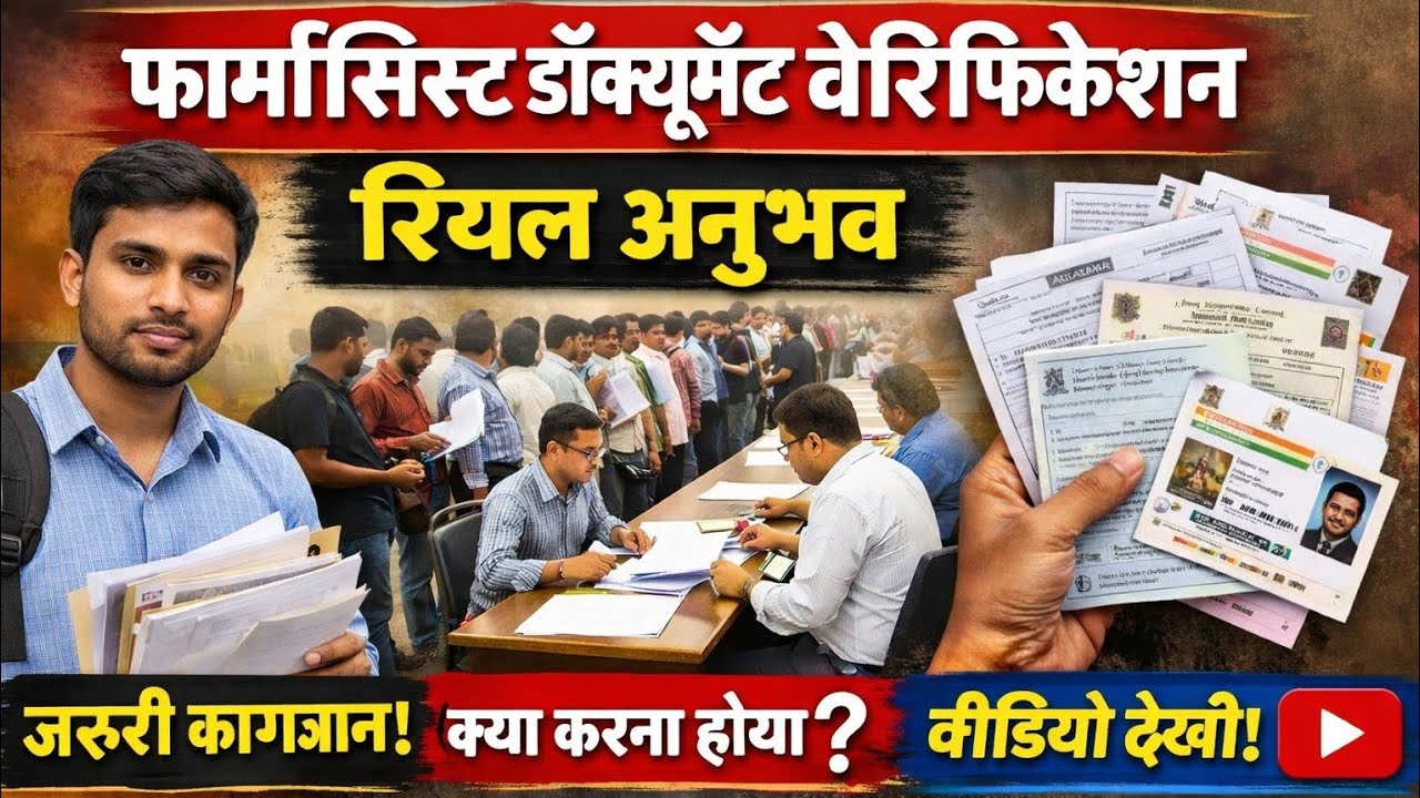 BTSC Pharmacist Document Verification 2025 | Real Experience | जरूरी कागजात | Advt. 22/2025