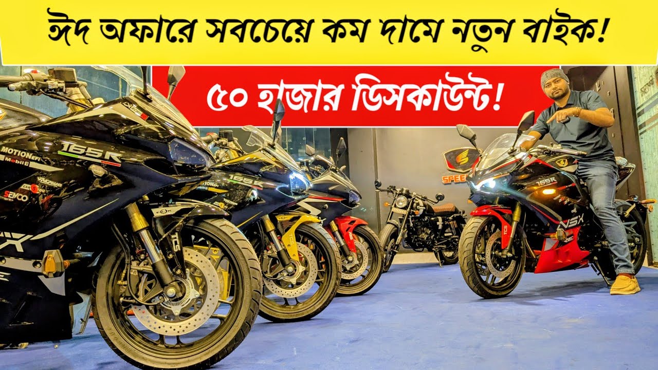 এত কমে কেউ দিবে না | Speeder Motorcycle Price 2025 | SpeedeBDNSX 165R V3 | Monster 165