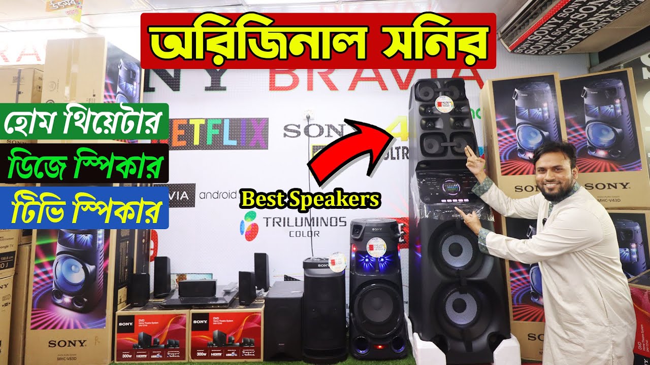 Original Sony Sound System || Sony Home Theatre/Subwoofer/DJ Speakers Price In Bangladesh