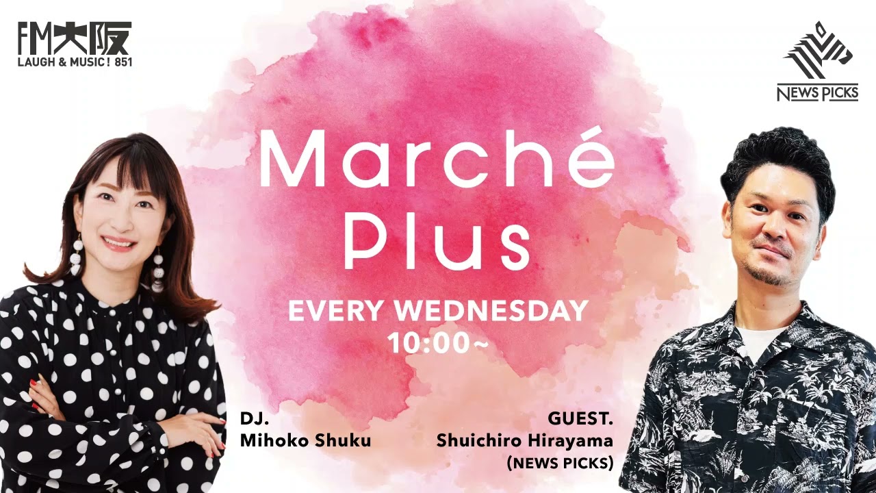 【Marche Plus】12月31日(水)2025年　ニュース振り返り
