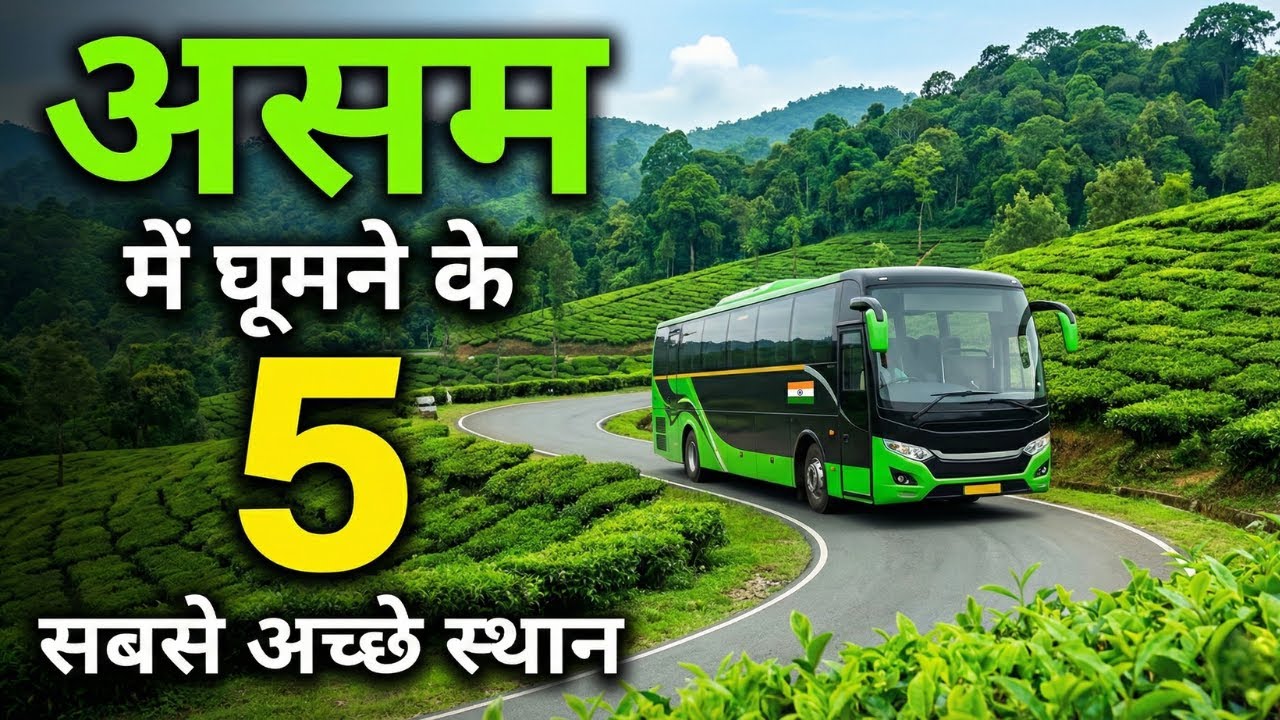 Assam Famous Places | असम के ईन 5 जगहों पर जरूर घूमें #assam #guwahati