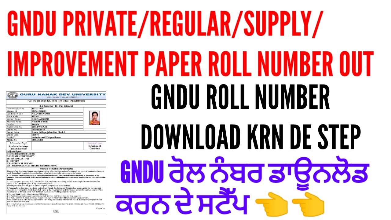 HOW TO DOWNLOAD GNDU PRIVATE/REAPPEAR/IMPROVEMENT CHANCE ADMIT CARD | GNDU ODD SEM ROLL NUMBER OUT