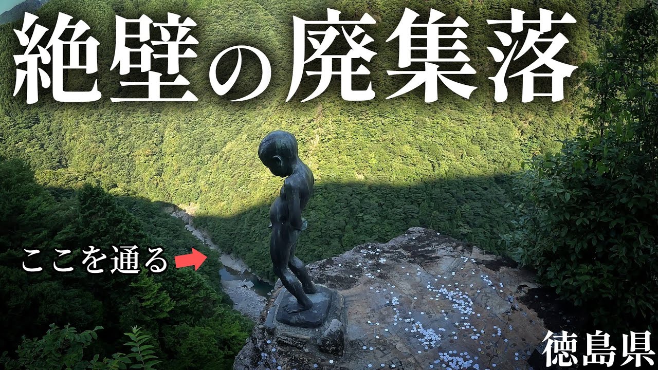 【信じられない場所に村が!?】祖谷に眠る田丸集落へ再び行く！