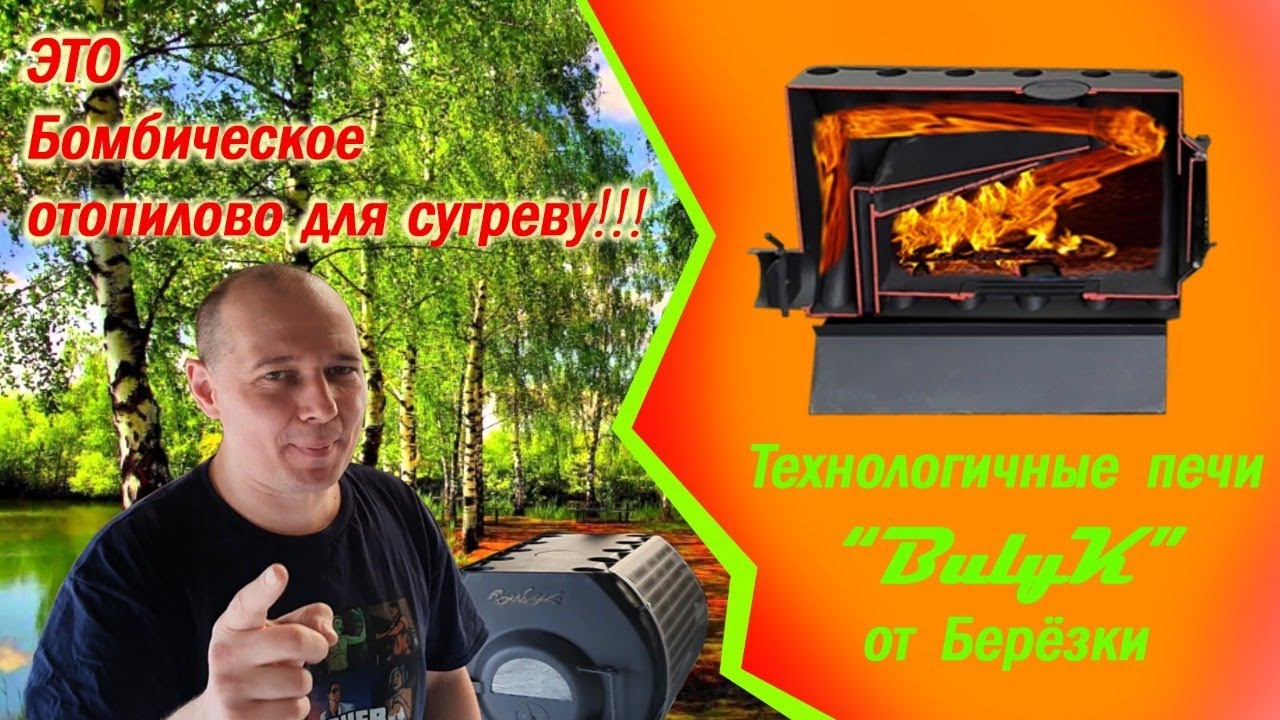 Народная печь длительного горения для сугреву, BulyK от завода Берёзка. Обзор и тест