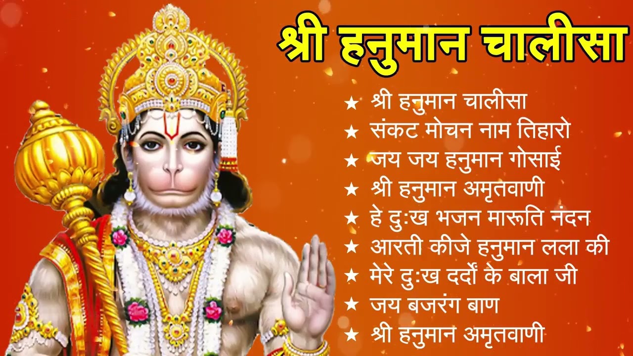श्री हनुमान चालीसा 🌺🙏| Shree Hanuman Chalisa Original Video🙏🌺| GULSHAN KUMAR | HARIHARAN | Full HD