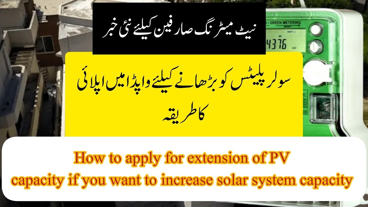 How to apply for net metering extension of PV capacity in Wapda Pakistan|solar system|NEPRA