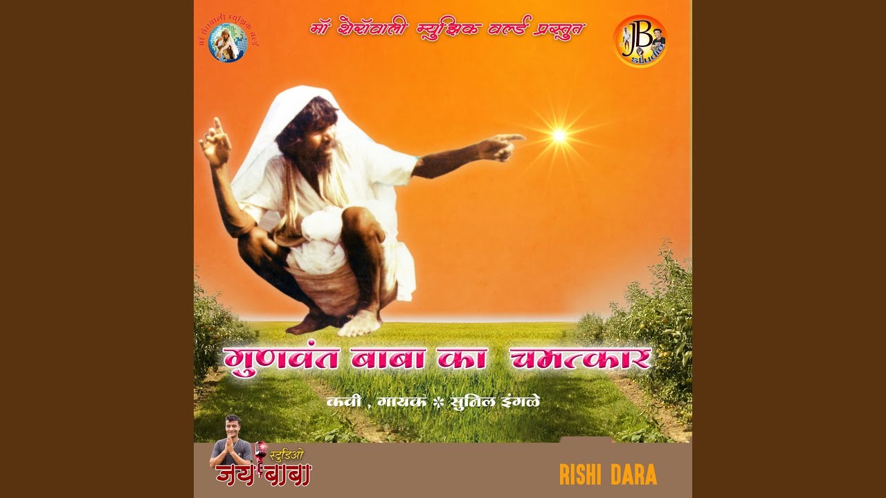 Gunvant Baba Ka Chamatkar
