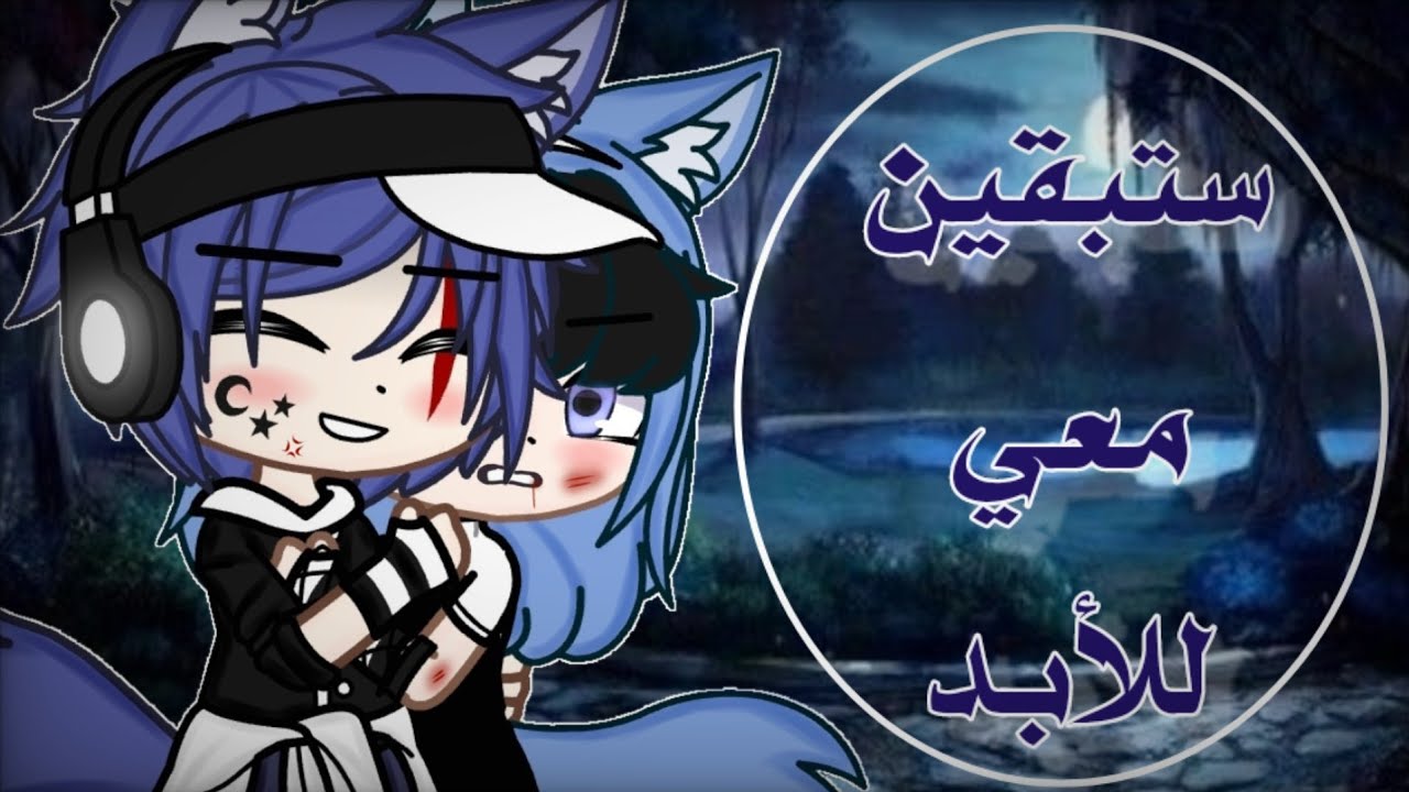 قصة جديدة بعنوان:||•ستبقين معي للأبد•||💗💥🥀×رومانسية_دراما_كوميديا×🤍🍫💤♤قصص قاشا كلوب♤👽💮🖤