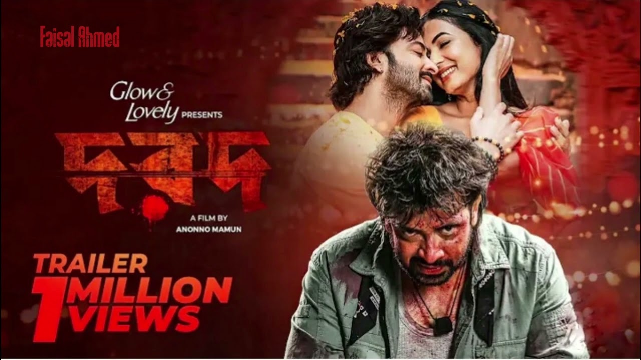 DOROD (দরদ) - Official Trailer | Shakib Khan |Sonal Chauhan |Anonno Mamun | Paayel Sarkar |Rahul Dev