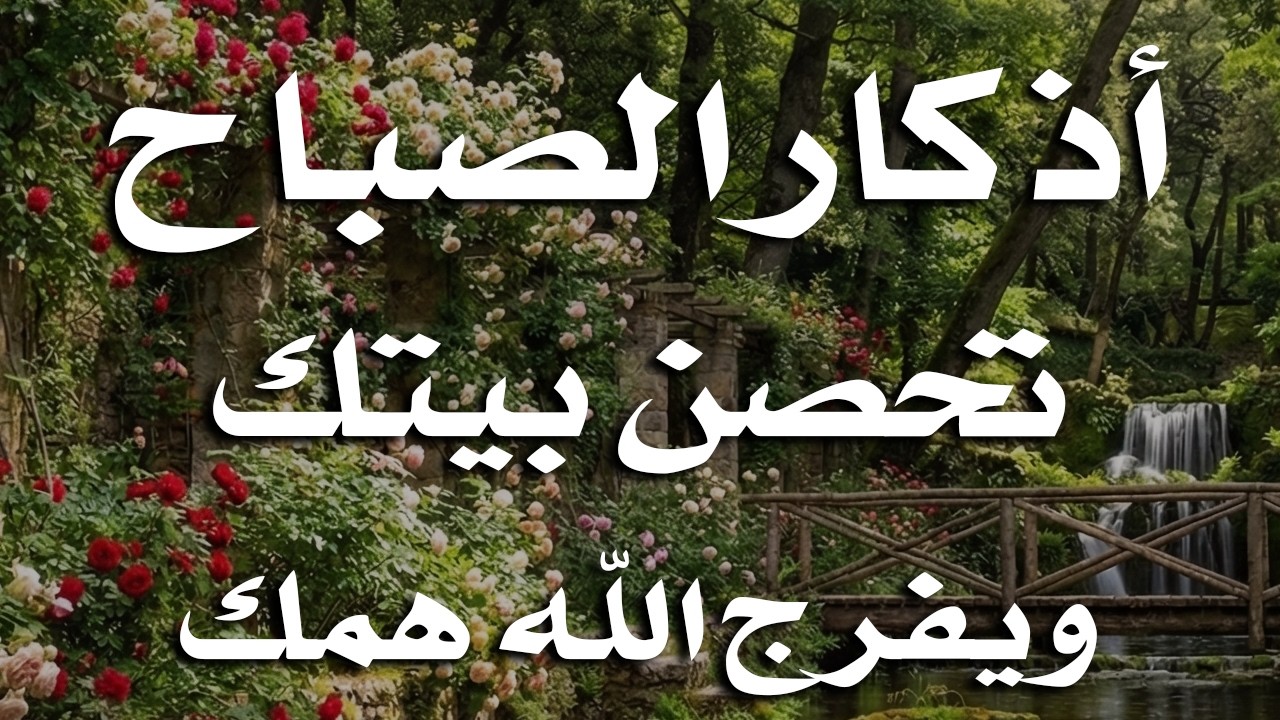 أذكار الصباح - راحة نفسية لا توصف بصوت القارئ علاء عقل | Morning Athkar - Dzikir Pagi by Alaa Aql
