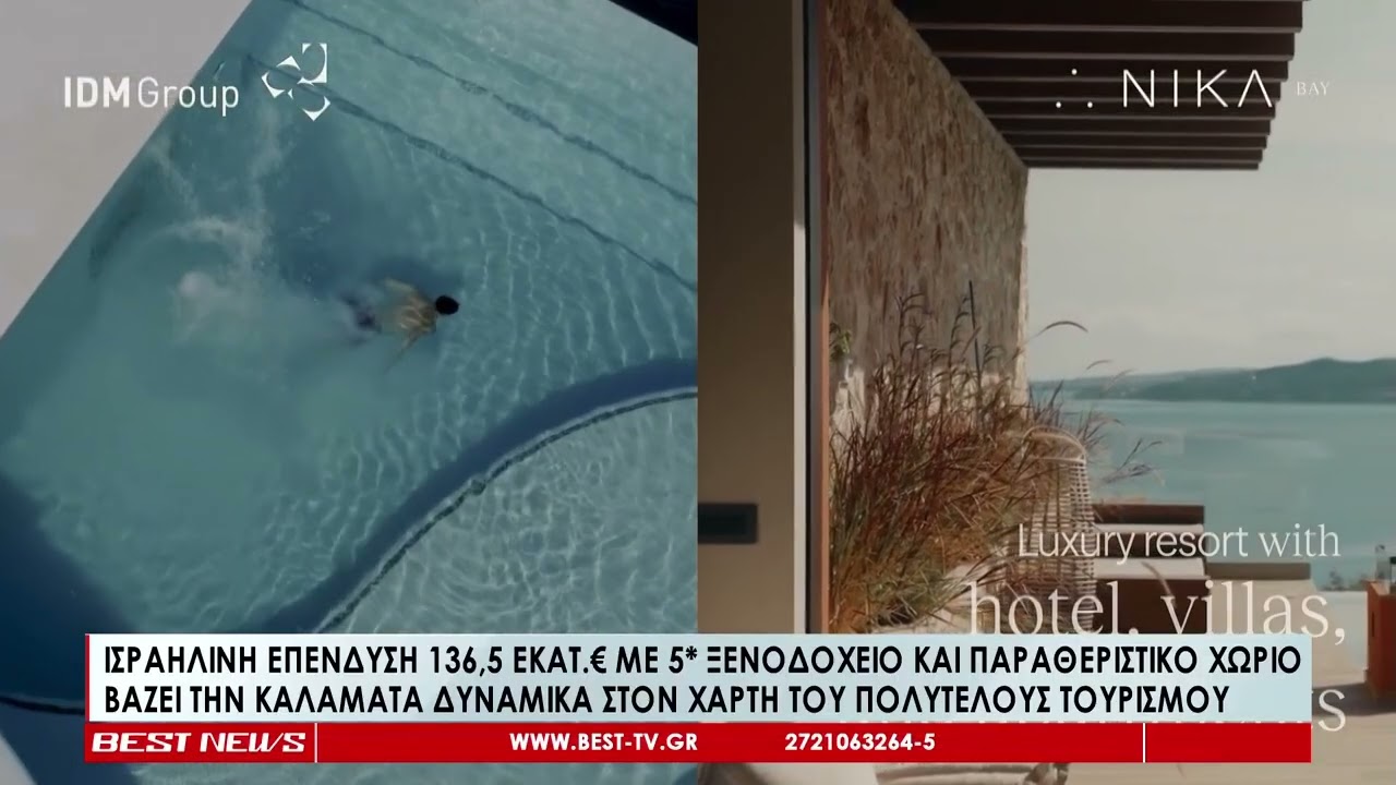 Iσραηλινή επένδυση 136,5 εκατ. ευρώ με 5αστερο ξενοδοχείο και παραθεριστικό χωριό στην Καλαμάτα