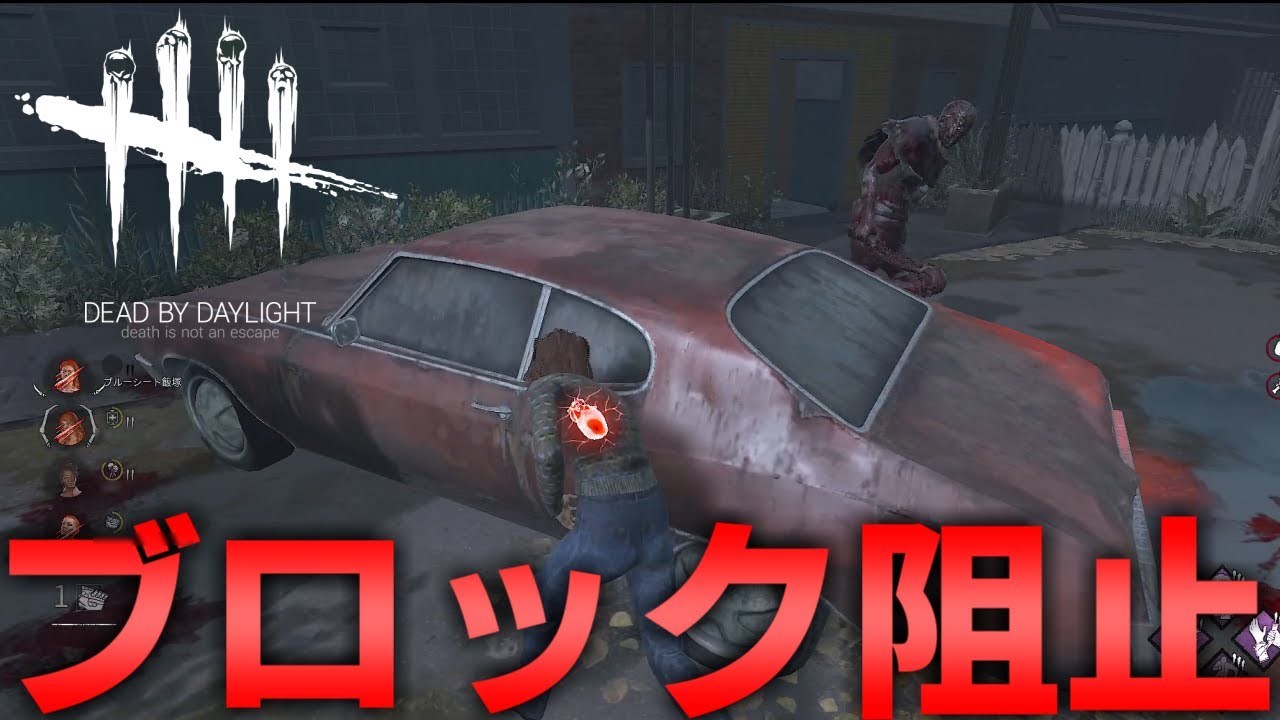 【DBD】レイス対策で使える板グルの透明化ブロック【デッドバイデイライト】