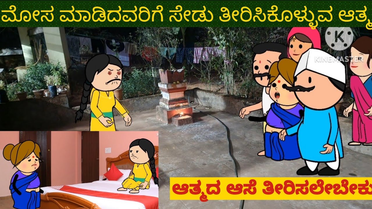ಆತ್ಮದ ಕಥೆ 8 ಶಾಂತಕ್ಕನ ಮಗಳ ಜೊತೆ |#Shantakka #uttarkarnatakacomedy #horrorstoriesinkannada #familystori