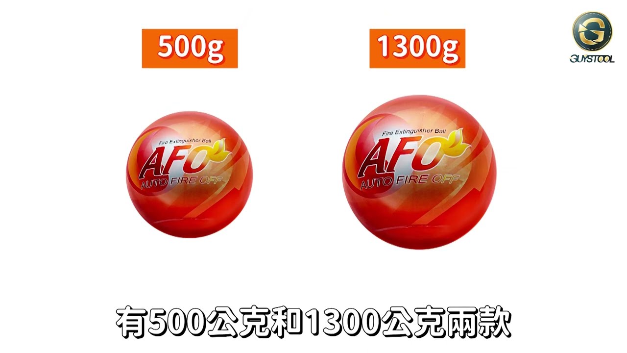 GUYSTOOL 自動滅火球含支架 500g/1300g 消防球 消防器材 乾粉滅火球 火災防治 MIT-SFH500/MIT-SFH1300 家用必備 商用必備 車用必備