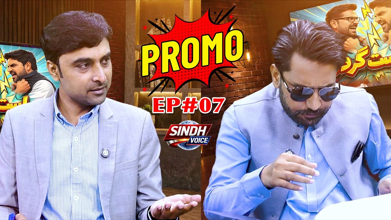 Siyasat Gardi Ep 07 Teaser | Irfan Mehboob with Sher Dil Gaho | Sindhi Comedy Podcast