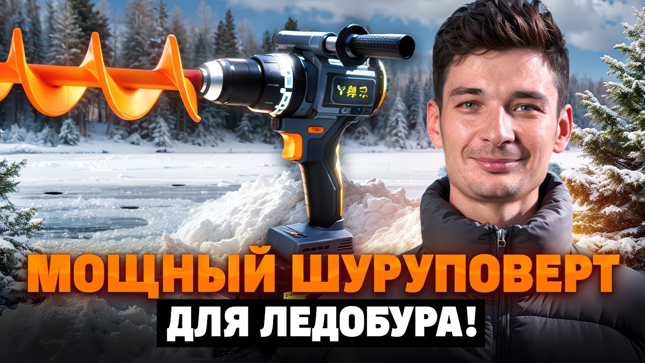 ЛУЧШИЙ ШУРУПОВЕРТ ПОД ЛЕДОБУР 2025-2026! Что выбрать для рыбалки? Sun Young 90 и 160 N&bull;m