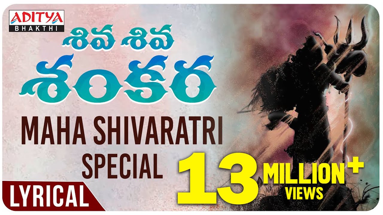 శివ శివ శంకర - Maha Shivaratri Special lyrical Video | Devi Sri Prasad | Shankara Mahadevan