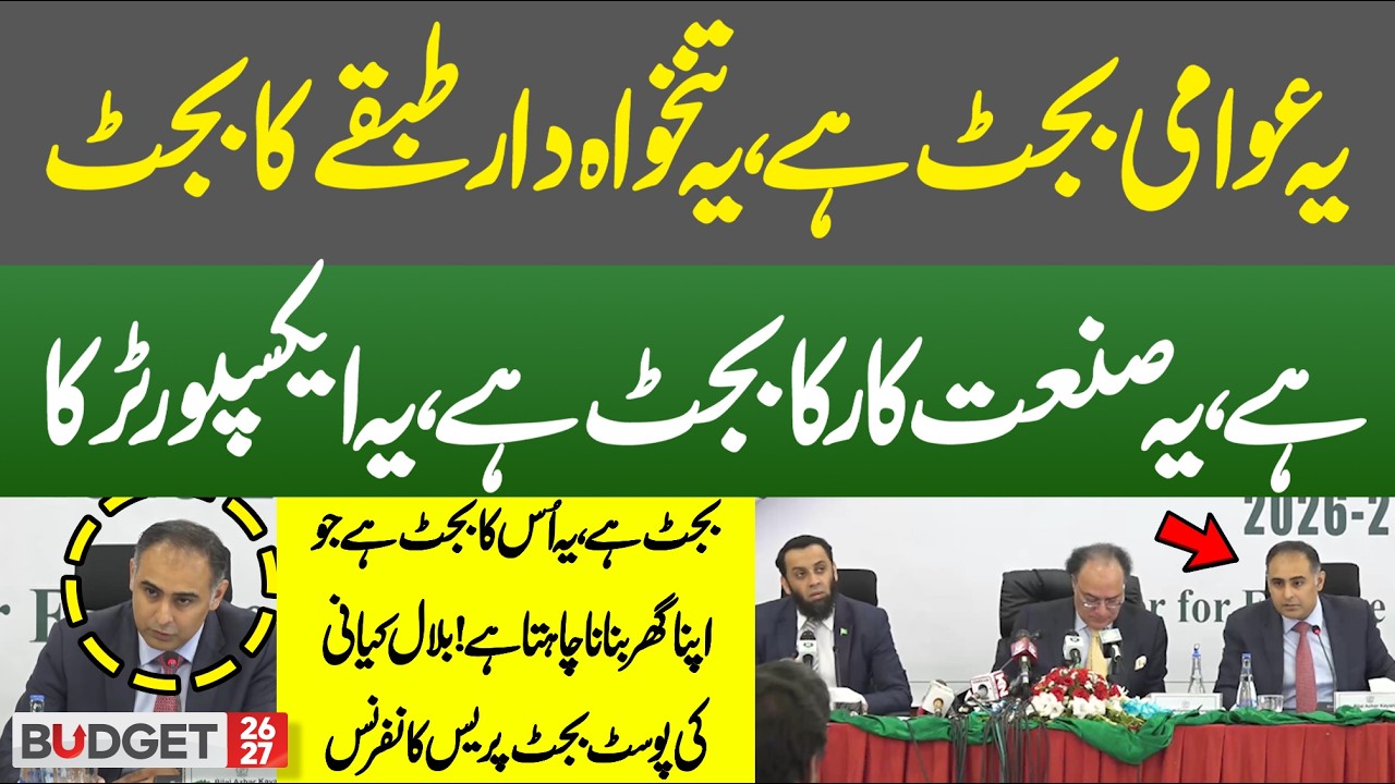 Salaried Class Gets Relief? Bilal Kiani Defends Budget 2026 | Hum News | Pakistan