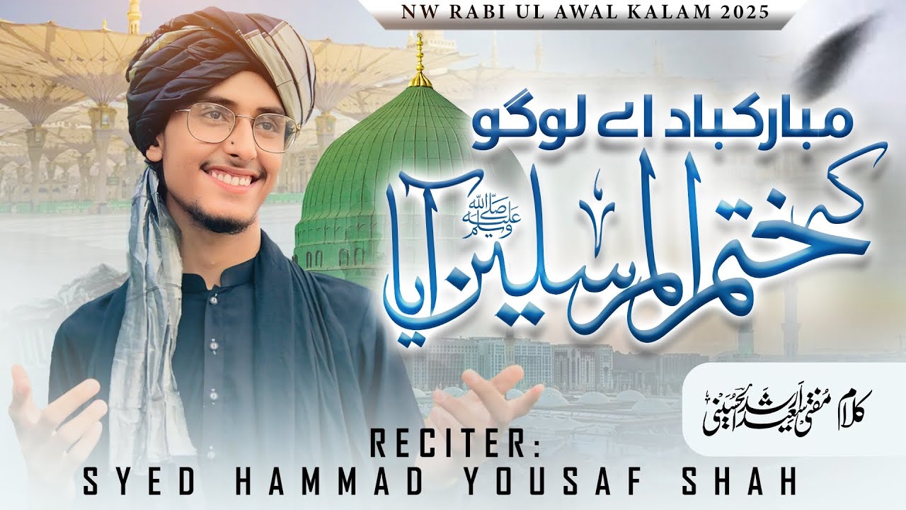 Mubarakbad Ay Logo 💖|مبارکباد اے لوگو کہ ختم المرسلین آیا|Syed Hammad Yousaf shah|سید حماد یوسف شاہ