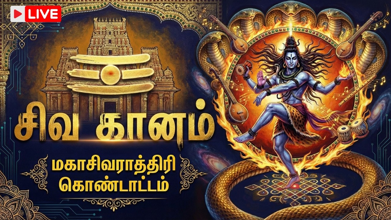 🎵 🙏SHIVA GANAM 🕉️🌟Divine Echoes of Lord Siva 🕉️🌟🙏Shiva Manthra🌟🙏siddharthpandian🌟🎵Tamilmaduraitv