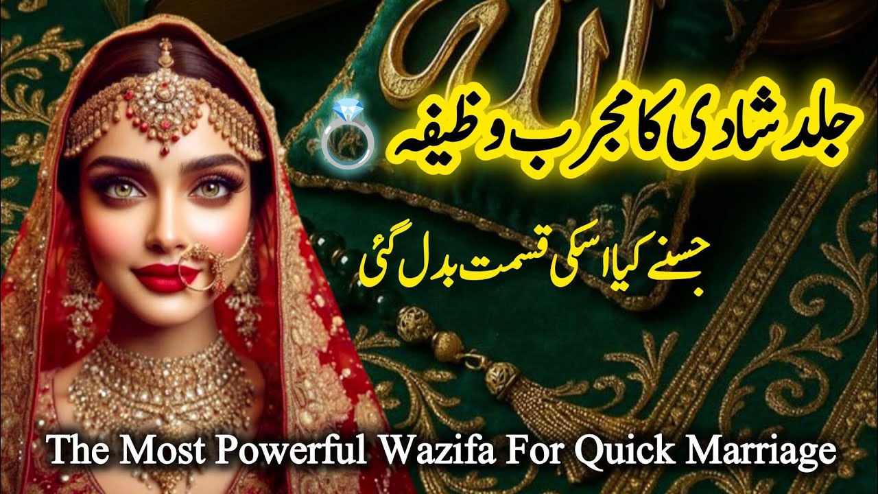 Jald Shadi Ka Powerful Wazifa 💍 | Qismat Badalne Wala Amal | The Powerful Wazifa For Quick Marriage