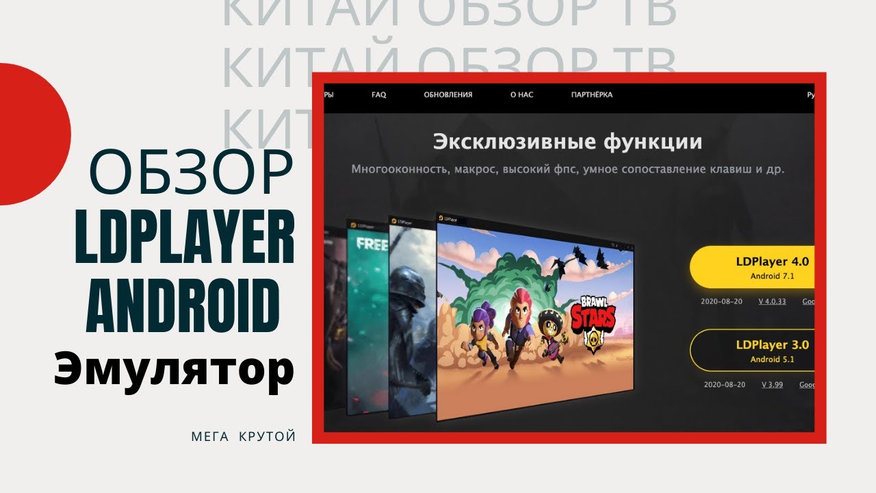 LdPlayer ОБЗОР И НАСТРОЙКА ANDROID ЭМУЛЯТОРА