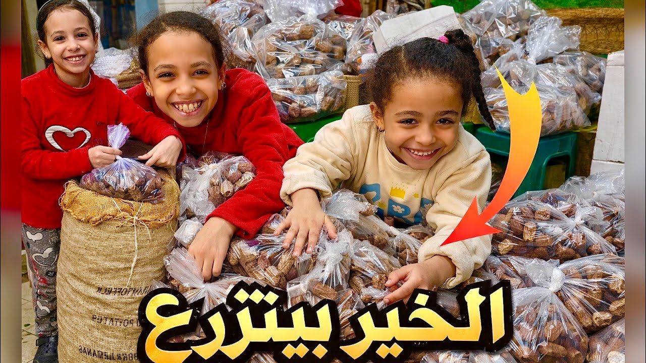 على قد الإيد وربنا يزيد…نزرع البركة في عيالنا قبل رمضان | البيت الأخضر🛖